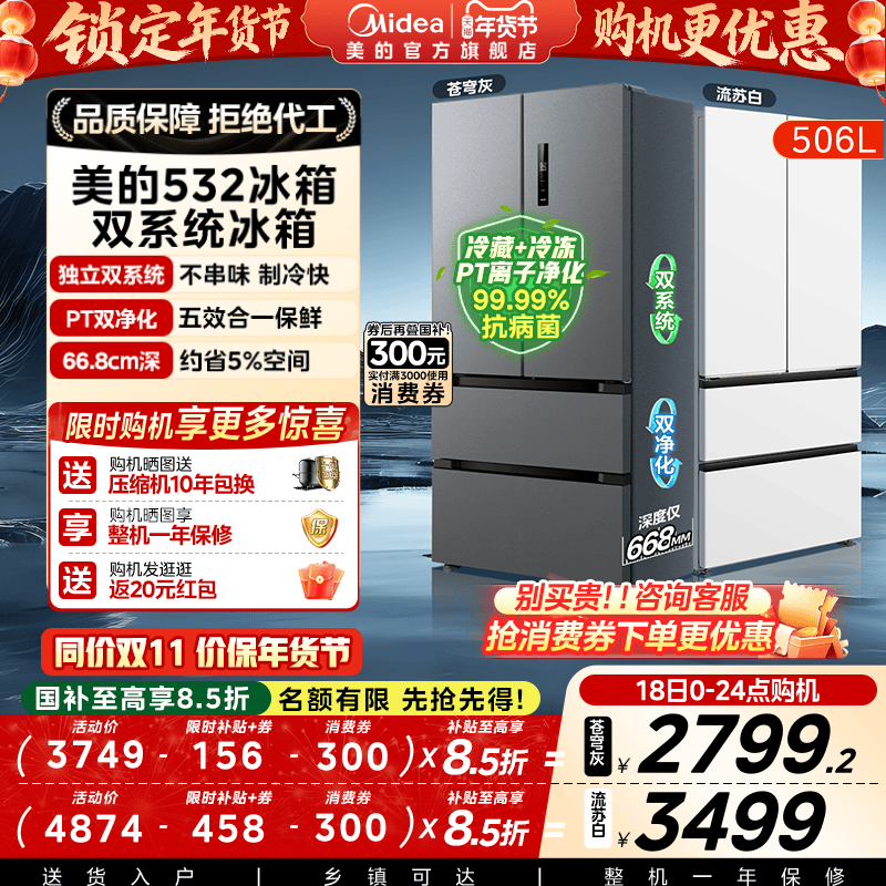 美的 MR-532WFPZE 风冷多门冰箱 506L 苍穹灰