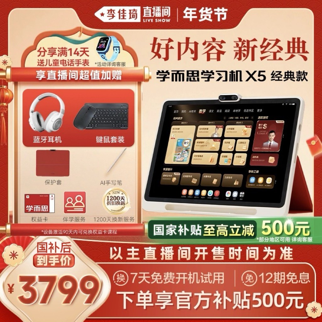 现代教育出版社 学而思学习机X5学而思2026新款学习机x5小学初中高中通用AI智能辅导大屏练