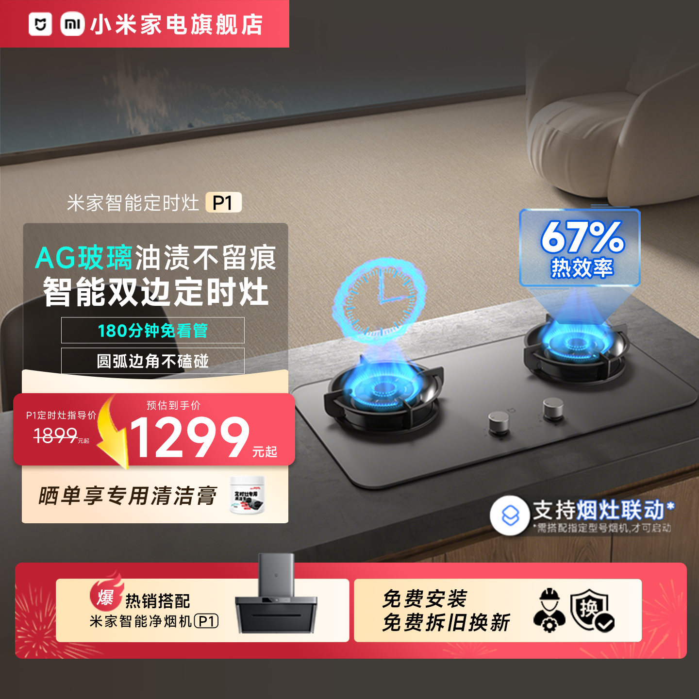 米家 P1 系列 MJ03CY 燃气灶