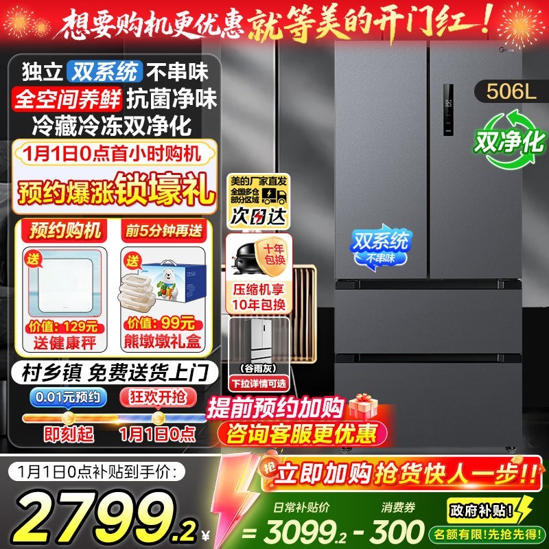 美的 MR-532WFPZE 风冷多门冰箱 506L 苍穹灰