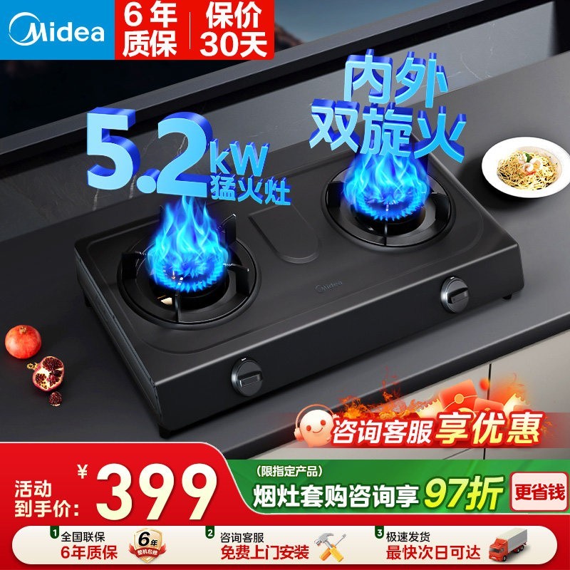 美的 猛火台式家用燃气灶双灶TX3