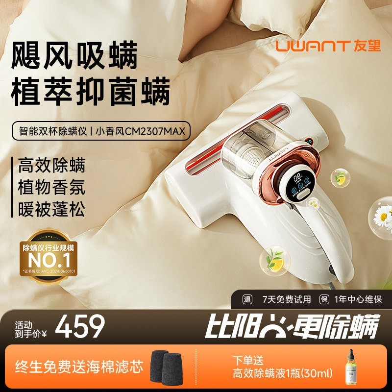 UWANT 友望除螨仪双杯香氛精油床上小香风CM2307max