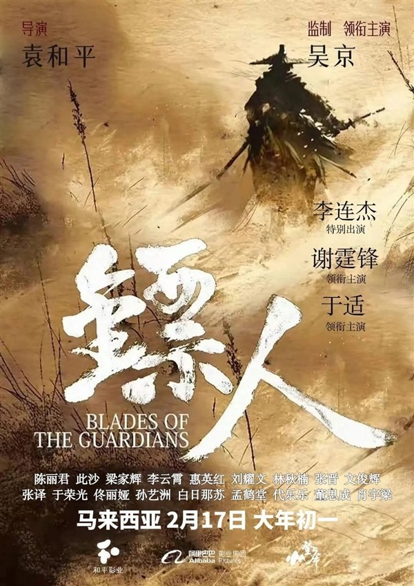 镖人:风起大漠定档春节,吴京谢霆锋李连杰共赴西域武侠盛宴