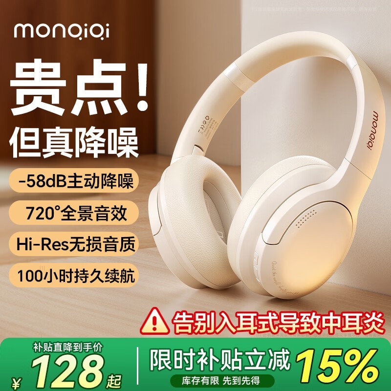 蒙奇奇蓝牙耳机直降90元