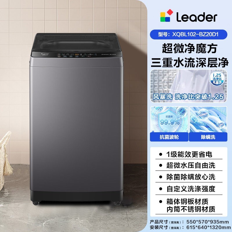 Leader XQBL102-BZ20D1 变频波轮洗衣机 10.2kg