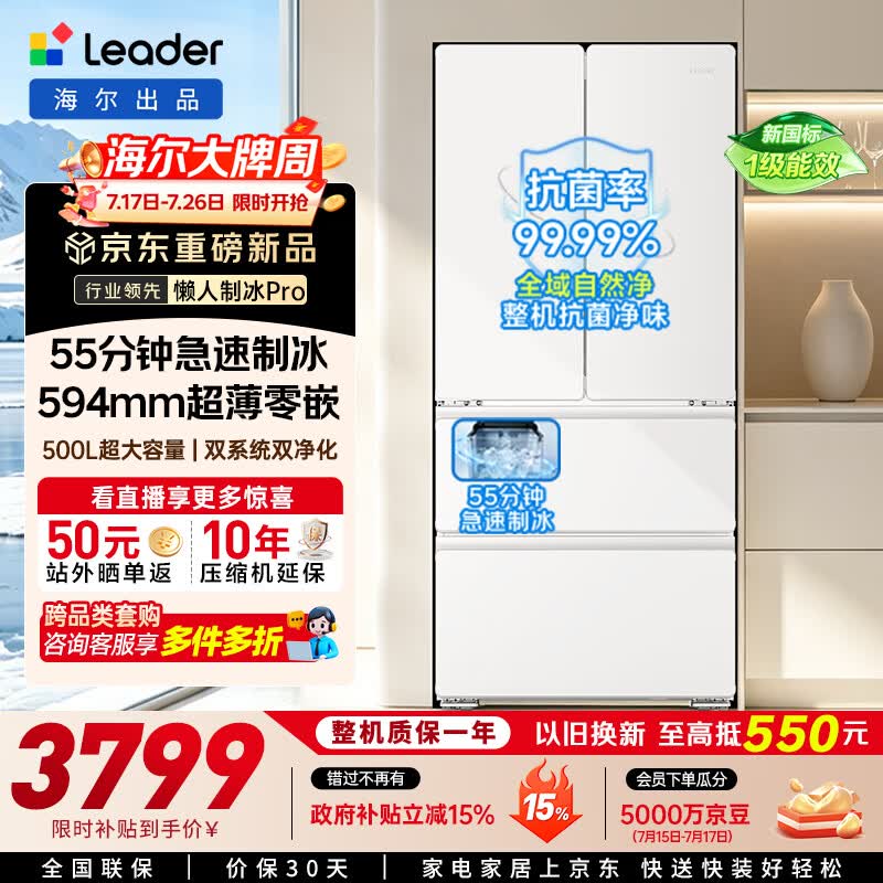 海尔500L超薄零嵌法式冰箱