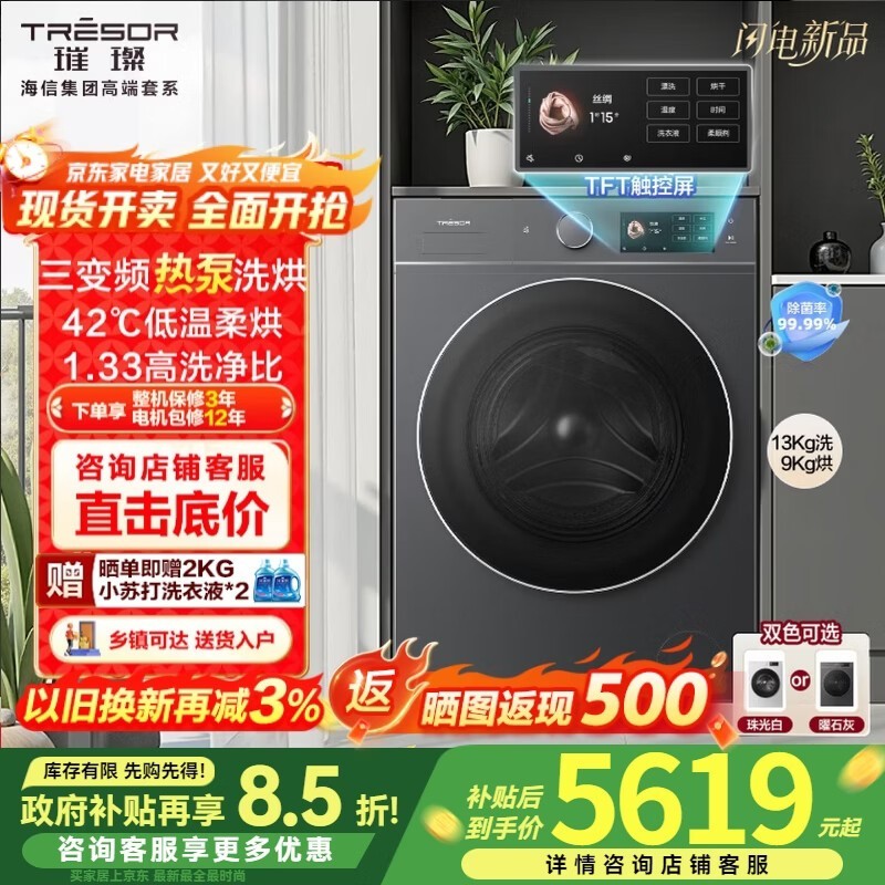 海信棉花糖WH130E8Q洗烘一体机钜惠