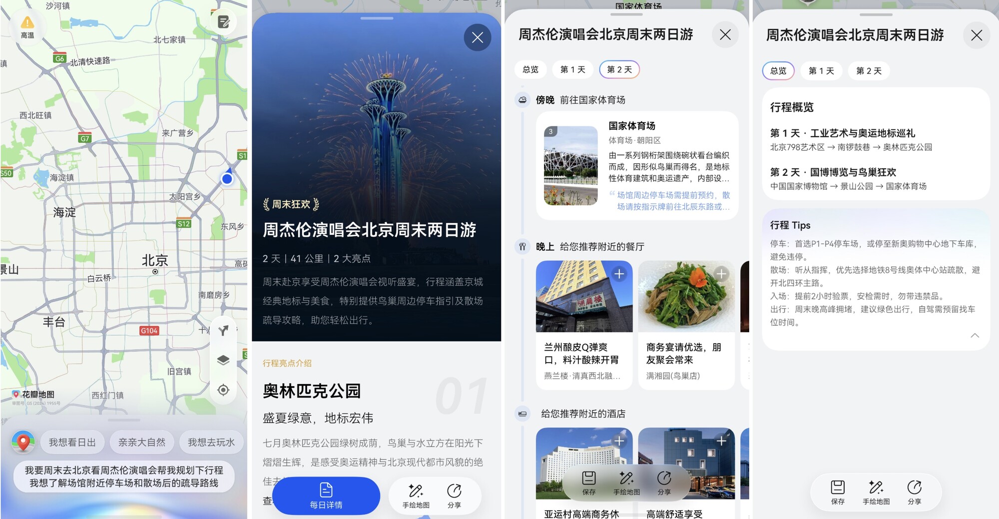 从路线规划到修图出片,鸿蒙重构暑期跨城观演打开方式