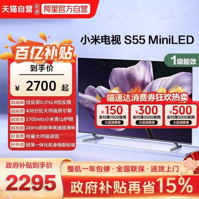小米 S Mini LED 2025系列 L55MB-S 液晶电视 55英寸 4K