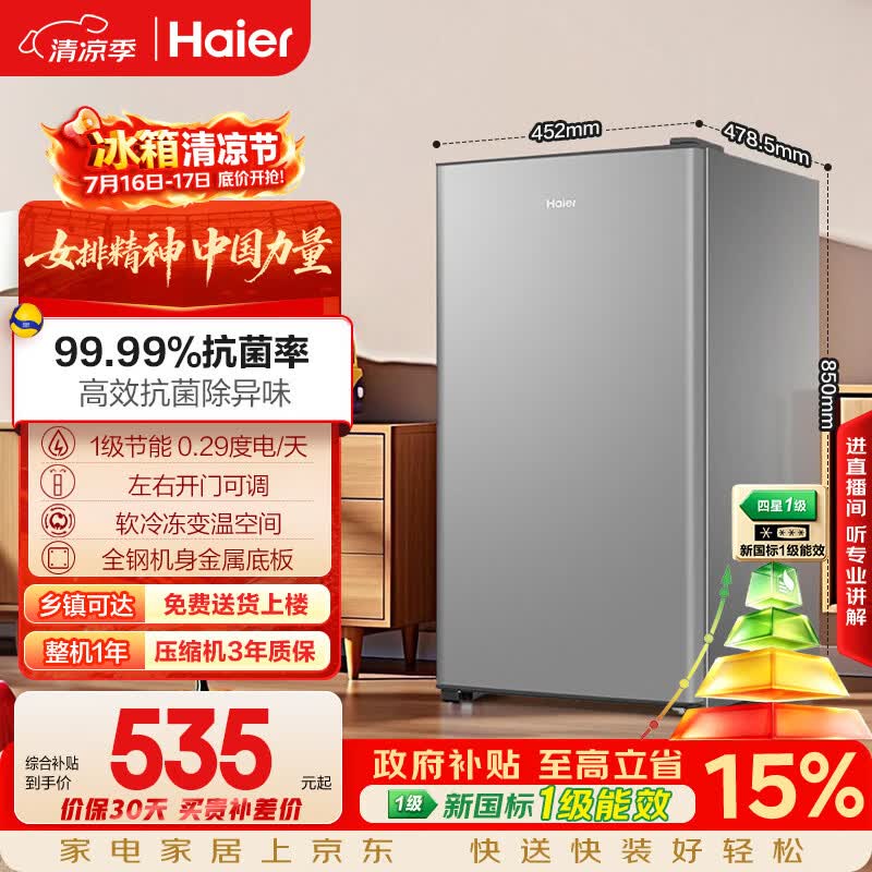 海尔93L单门小户型冰箱一级能效抗菌净味三档可调软冷冻空间BC-93GHSDE0S9国家补贴
