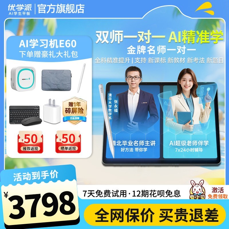 优学派 护眼大屏 学习机