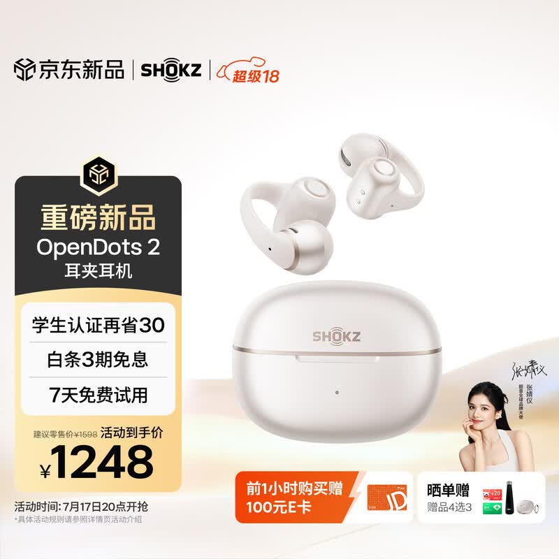 韶音OpenDots2白金缮款限时特惠