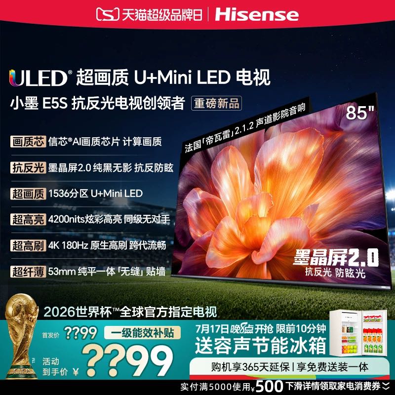 海信 小墨系列 85E5S 液晶屏电视 85英寸