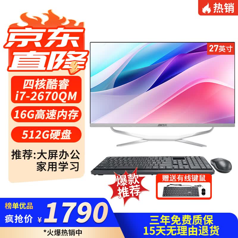 ��̨һ���i7�ػ�1690Ԫ
