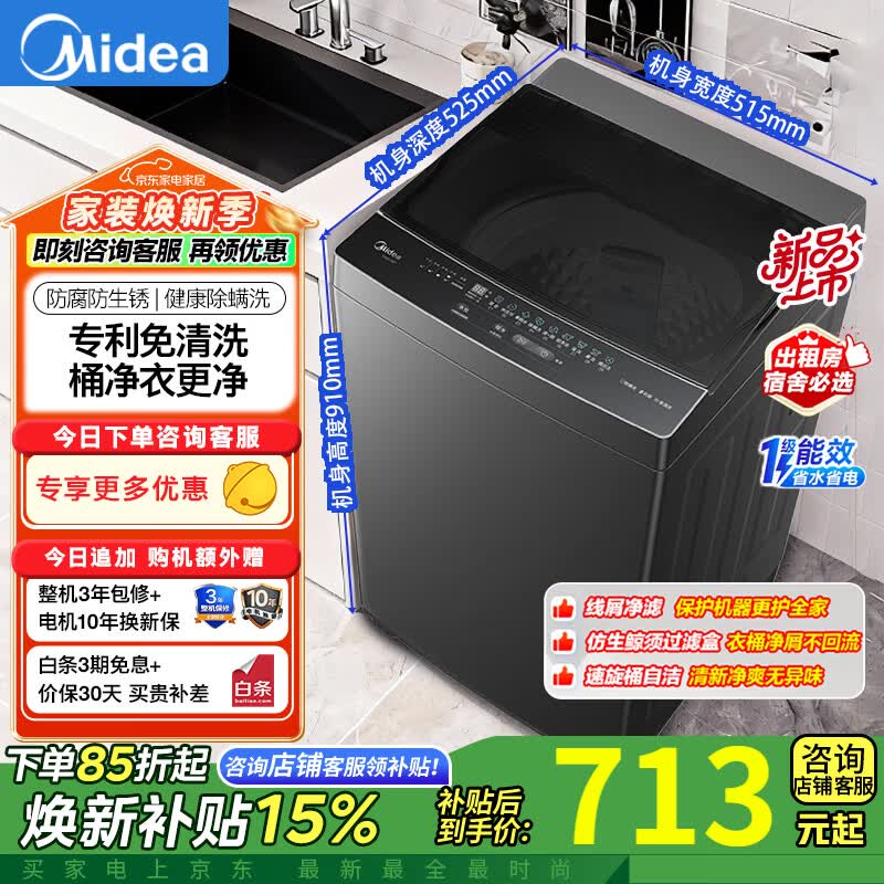 美的8公斤波轮洗衣机直降146