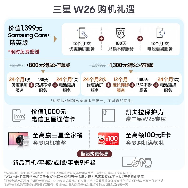 三星W26 5G手机丹曦红尊享特惠