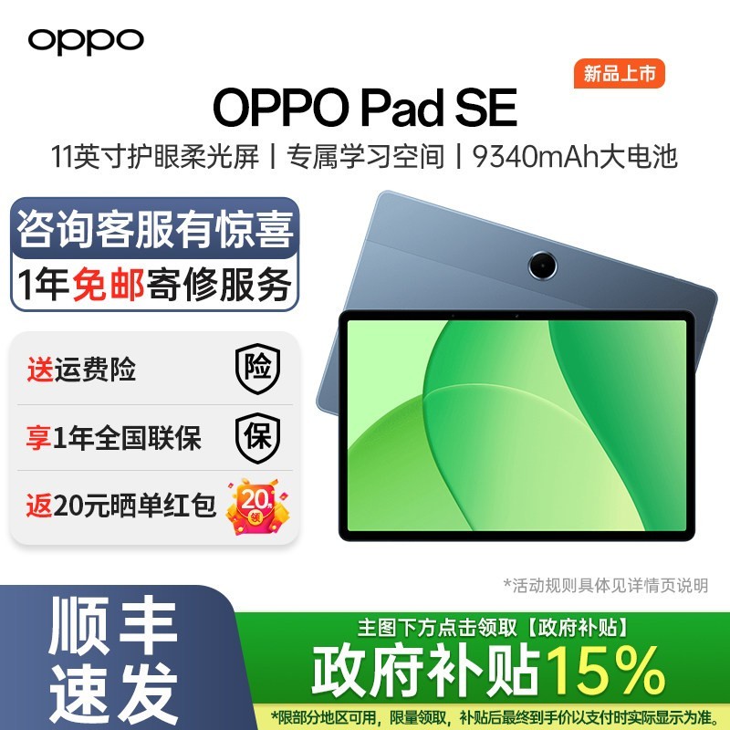 OPPO Pad SE 平板电脑官方 oppo pad se 国补平板oppo oppo pad se柔光版 oppo平板电脑 oppose
