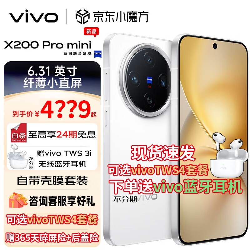 vivo X200 Pro mini 5GֻŻݼ4049Ԫ