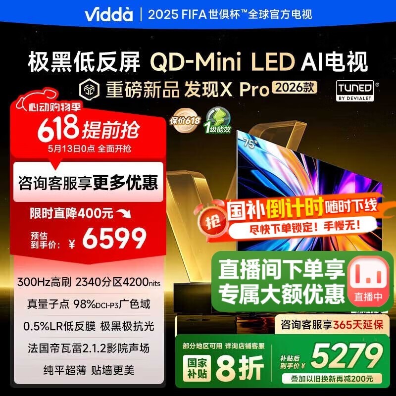 ViddaX Proϵе75Ӣ4K HDRӰԺֱ2000Ԫ