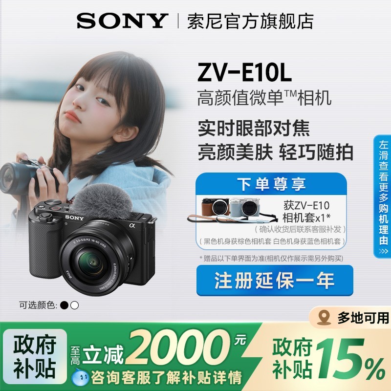 索尼ZV - E10L半画幅微单相机天猫到手价3768元