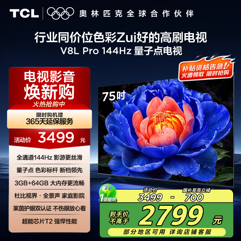 TCL 75V8L ProһϮ