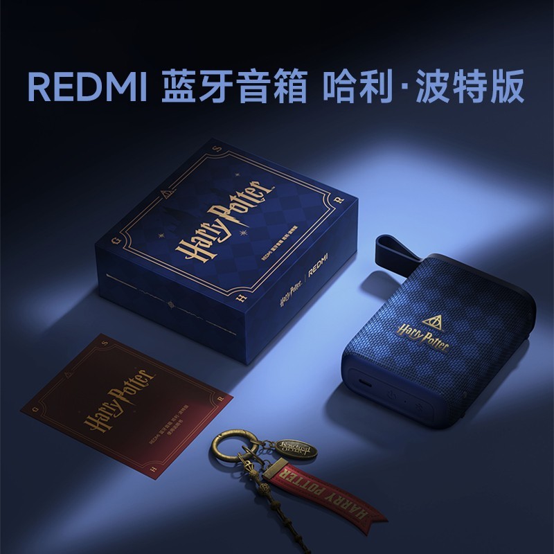 小米Redmi哈利·波特版蓝牙音箱促销价118元
