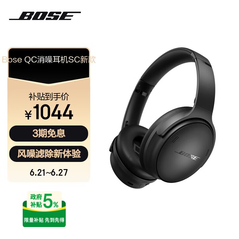 BOSE QuietComfort SC ɫʱػ