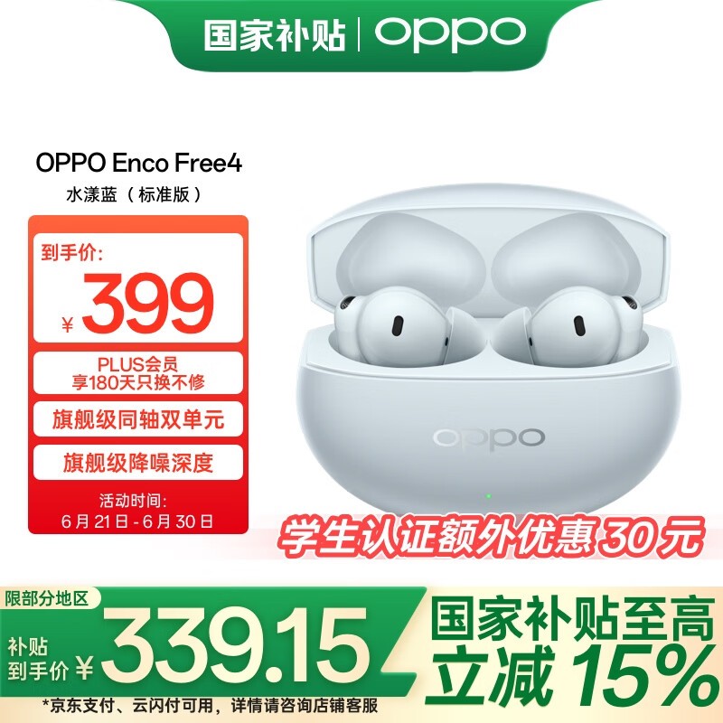 OPPO Enco Free4