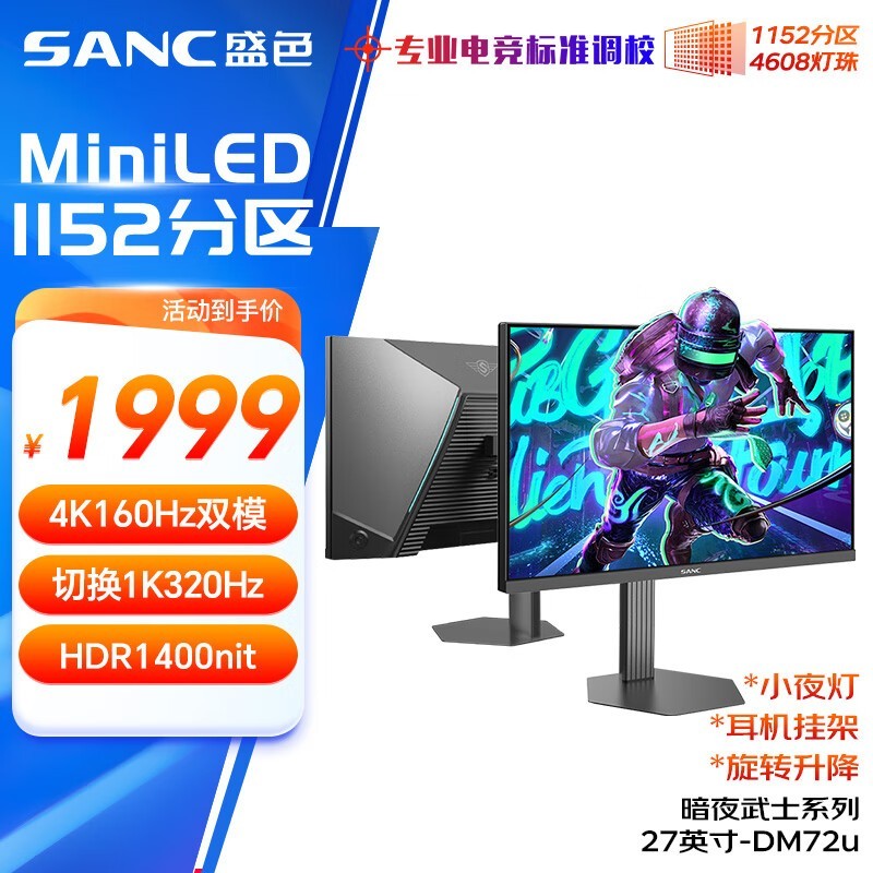 SANC 27 英寸 4K 双模显示器京东特惠