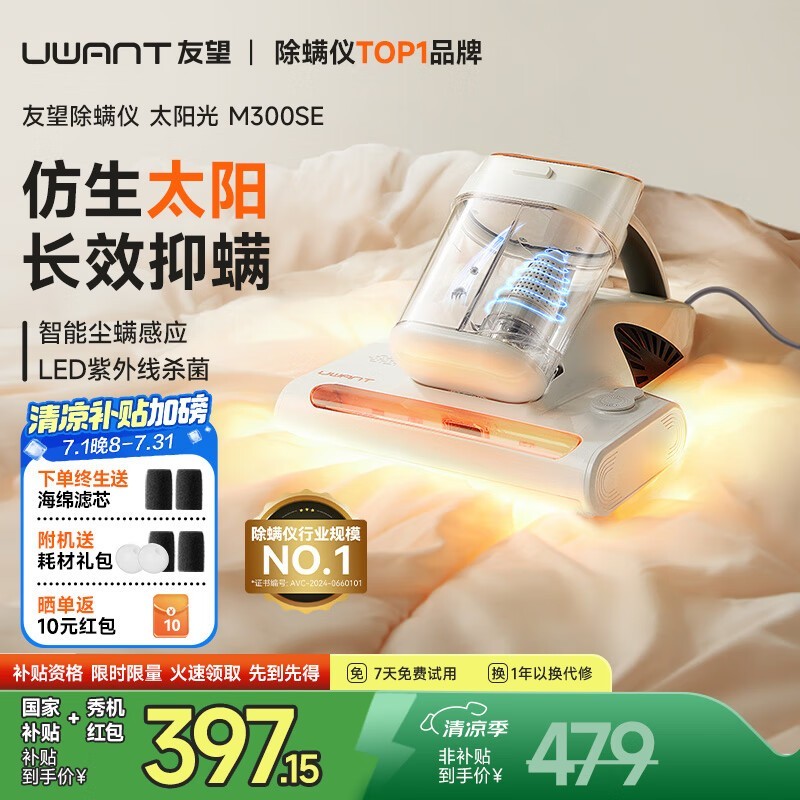 UWANT M300SEɫǻ368Ԫ