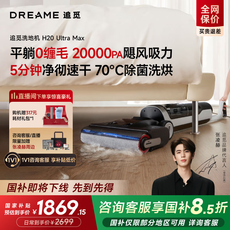׷dreame H20 Ultra MaxϴػֵŻ