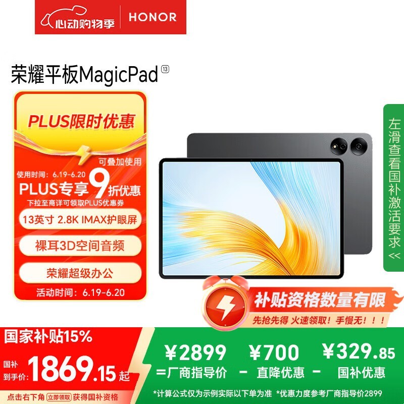 荣耀 平板MagicPad 13(12GB/256GB)