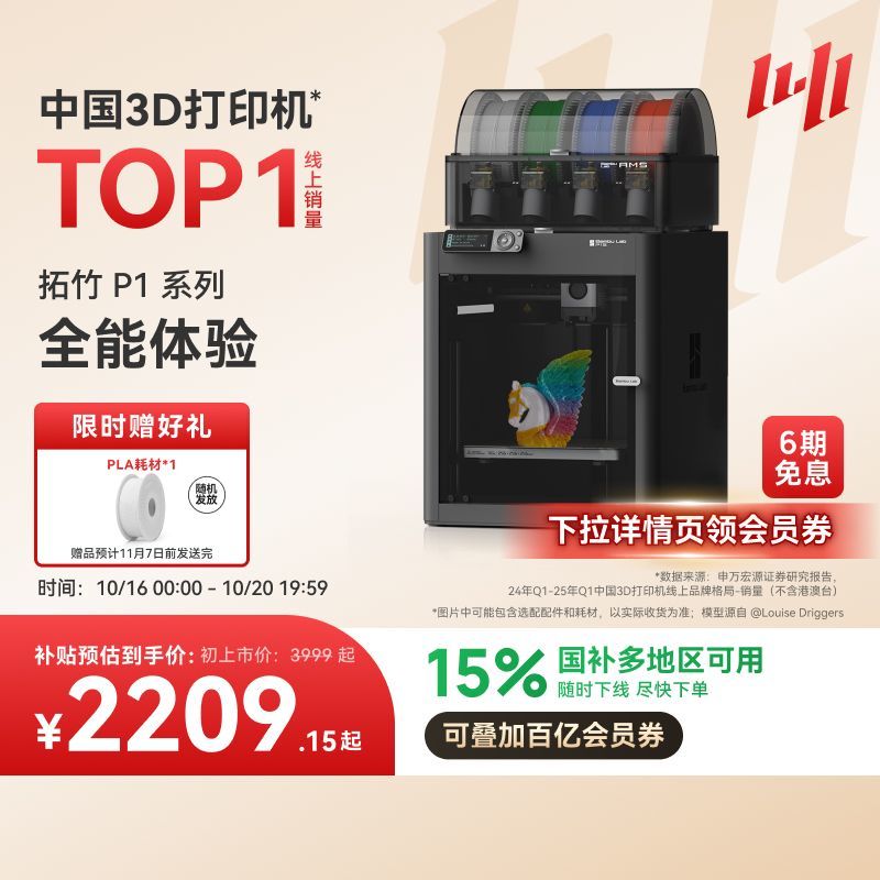 Bambu Lab 拓竹 3D打印机P1系列自动调平大尺寸FDM家用多色高速桌面级打印机