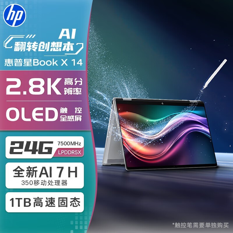 惠普星Book X 14翻转本5919元