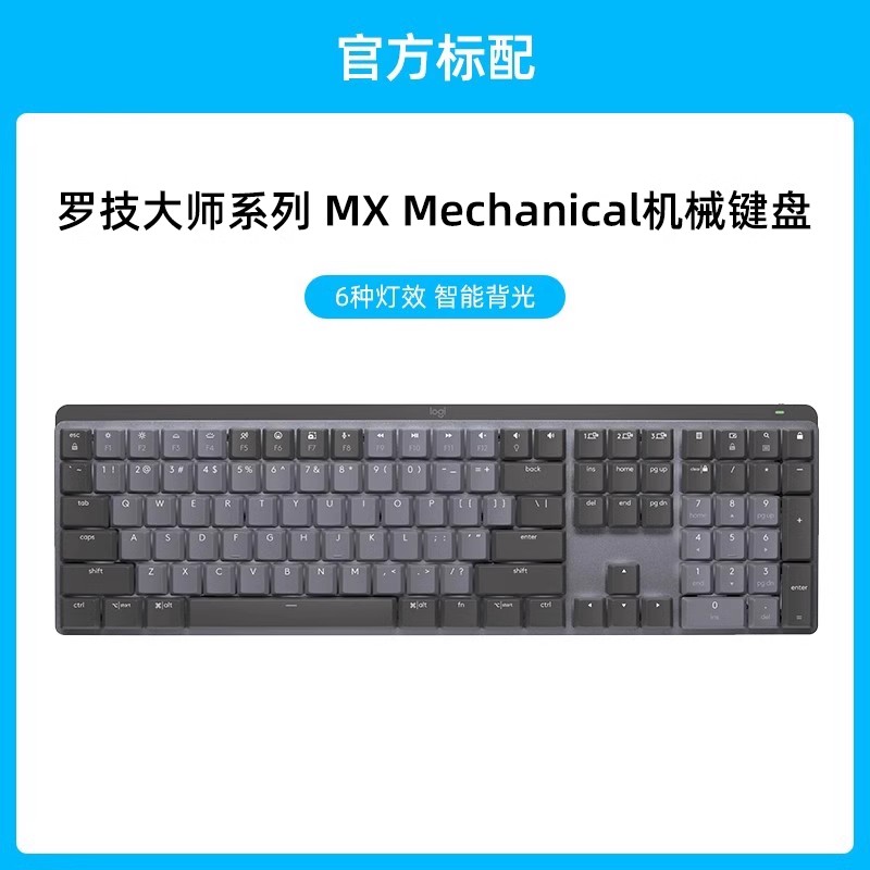 罗技 logitech MX MECHANICAL Mini 84键 2.4G蓝牙 双模无线机械键盘