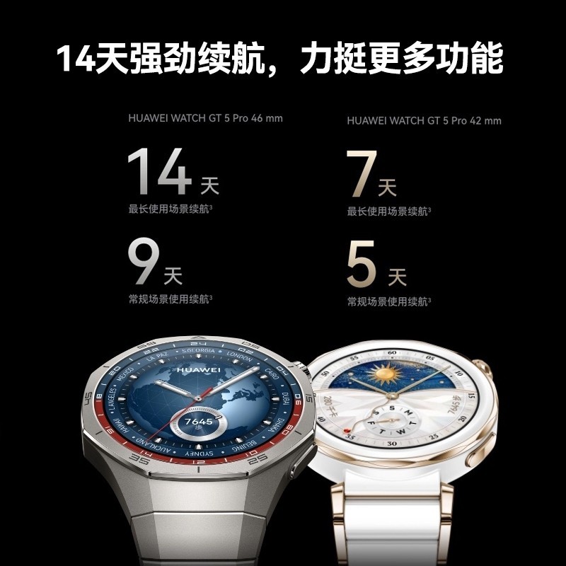 国家补贴:华为 HUAWEI WATCH GT 5 Pro 智能手表 46mm