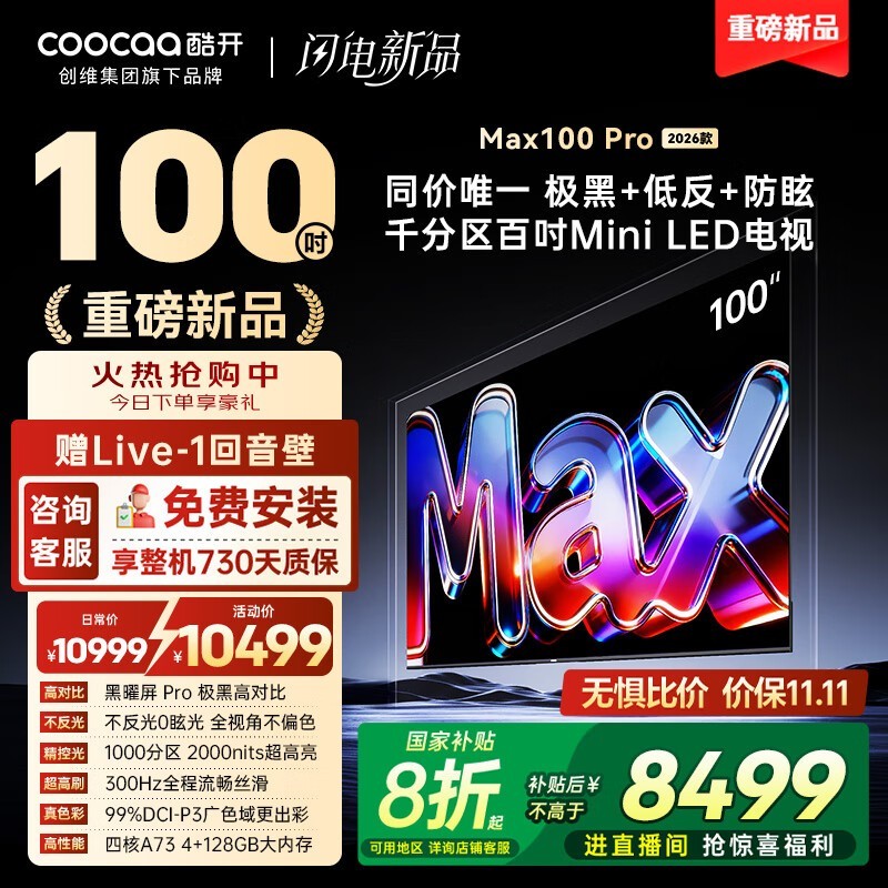 ῪMax100 Pro 100һ8499Ԫ