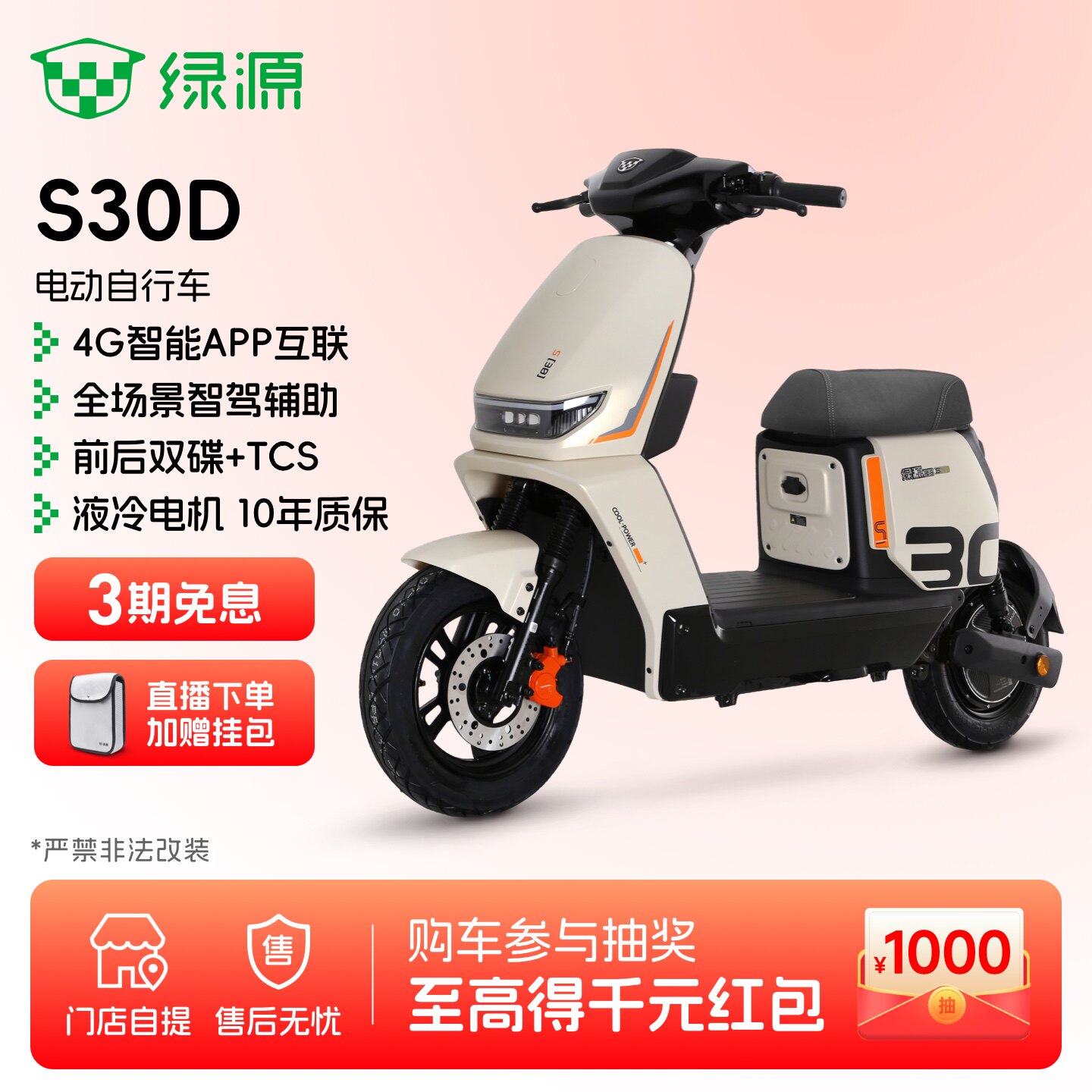 绿源 S30-D 电动自行车 S30D 48V 12ah