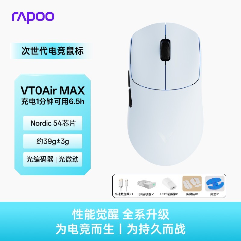 雷柏 39g轻量 无线双模鼠标