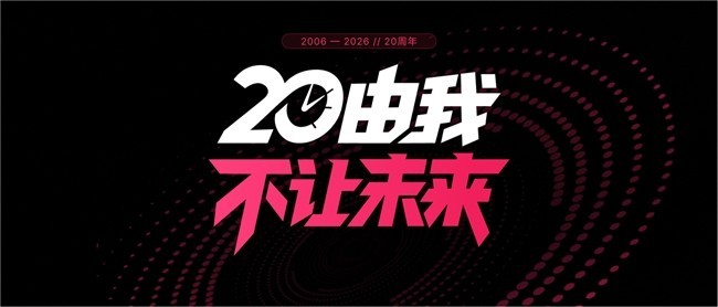 从站长时代的建站工具，到AI生产力：贝锐20周年连接升级