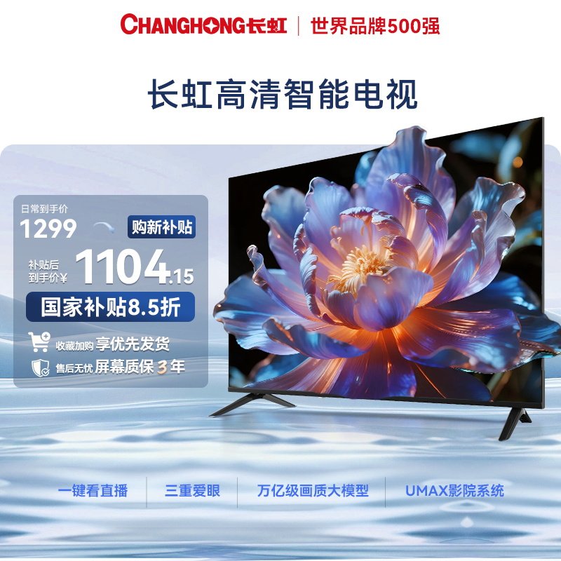 长虹 50D4P-F 50英寸智能高清网络电视卧室家用43