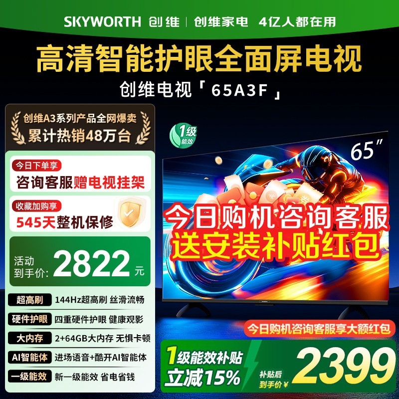 创维 A3F系列 液晶电视