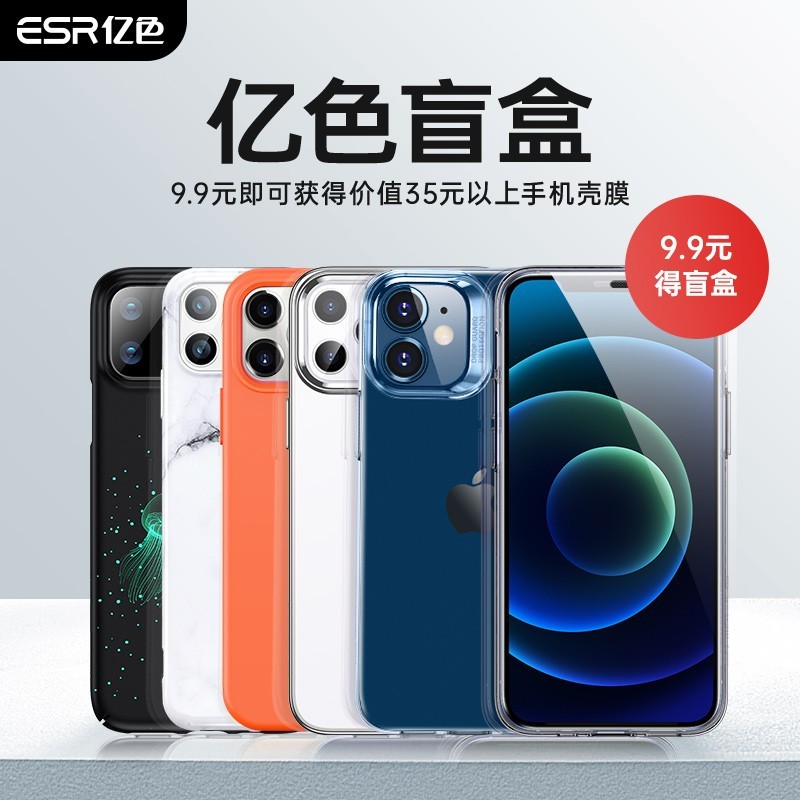 亿色 iPhone XR/11/12/13/14/15等系列 壳膜盲盒 2个装