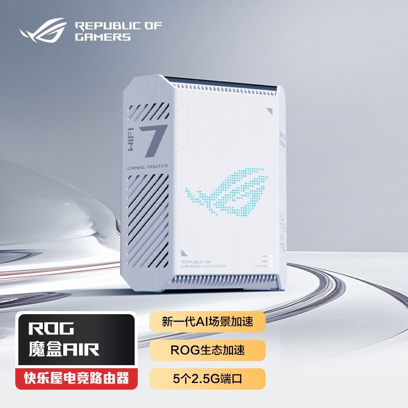 ROG WiFi7 电竞无线AI路由器