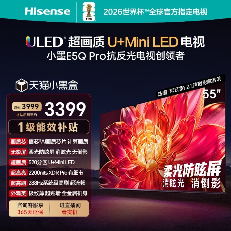海信 55E5Q-PRO 液晶电视 55英寸 4K