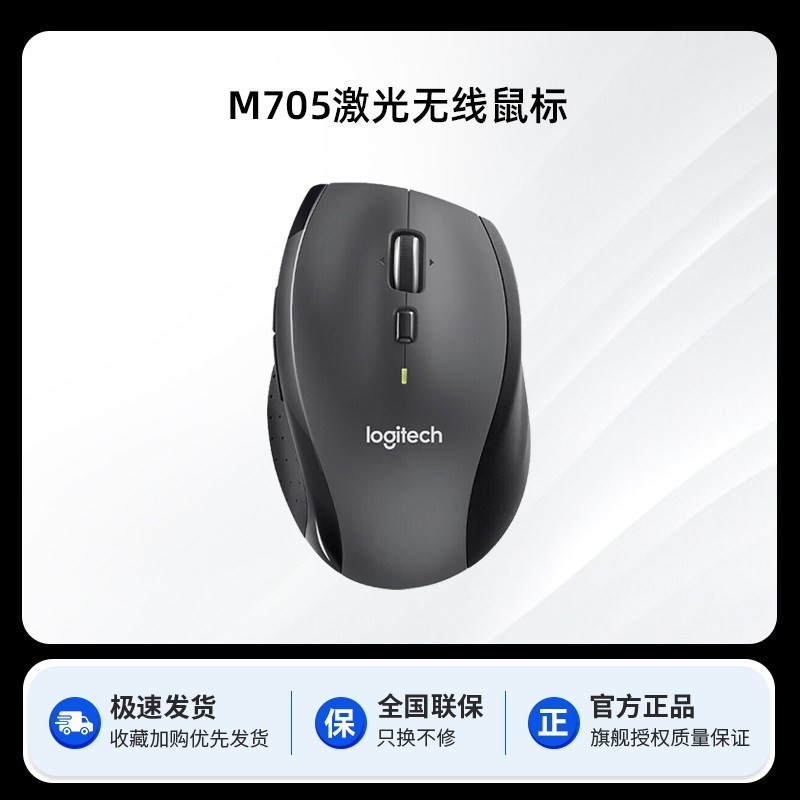 罗技 M705无线大手鼠标笔记本台式电脑商务办公家用双模滚轮省电