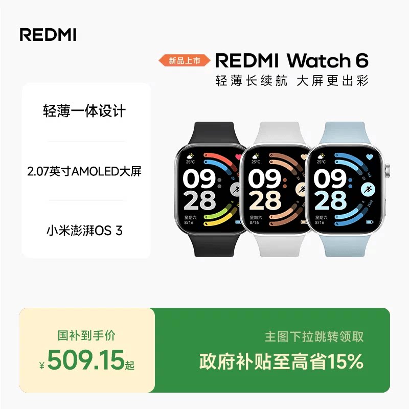 小米 REDMI/红米 Watch 6 心率血氧监测 蓝牙通话 智能手表