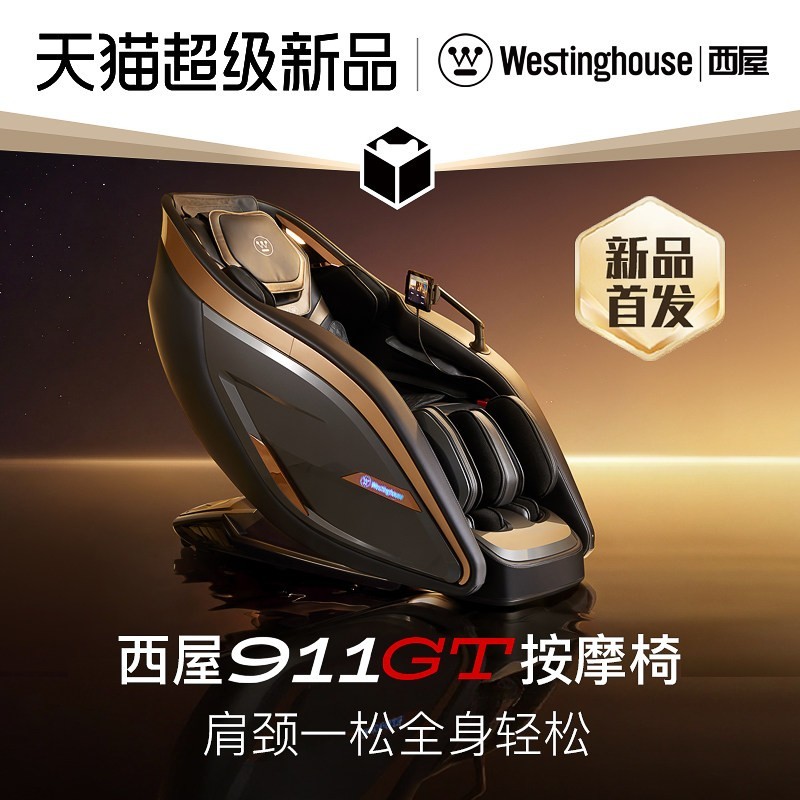 【超跑体验】西屋911GT按摩椅-独立9档分区控力-AI海枢系统彩屏智控