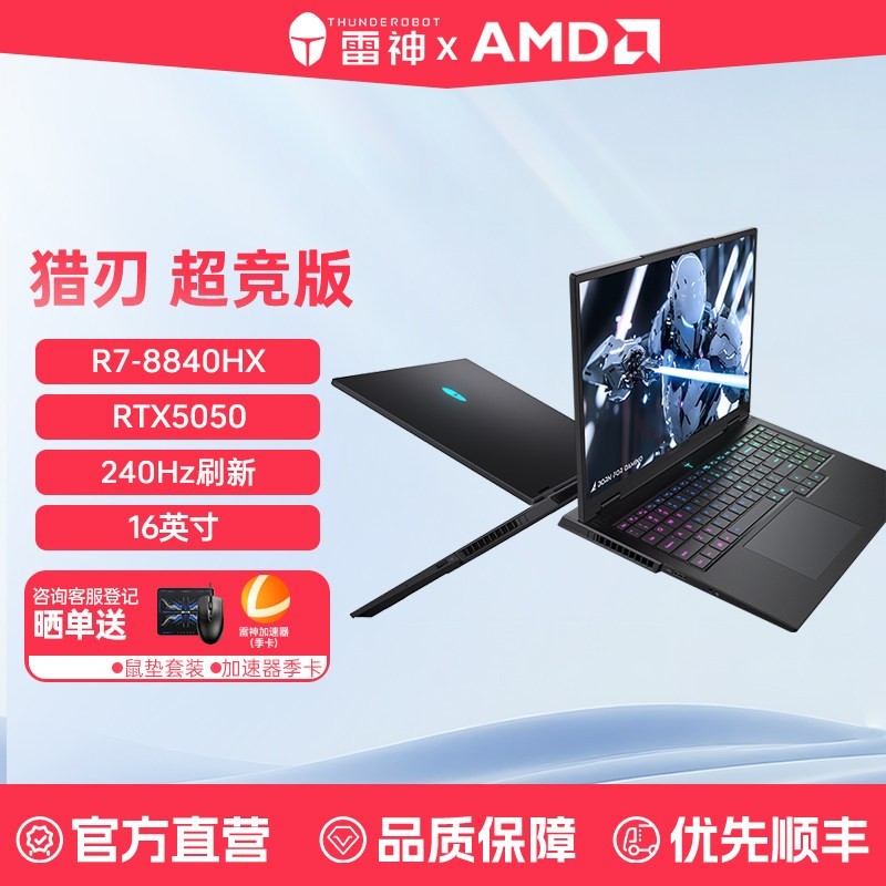雷神 超竞版+R7-8840HX+RTX5060+2.5K+240Hz+16英寸
