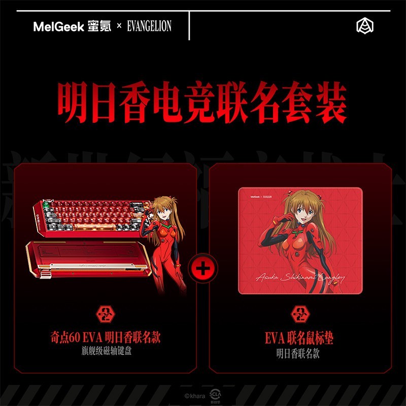 MelGeek 蜜氪奇点60EVA+明日香鼠标垫